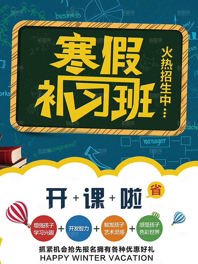 寒假补习班宣传海报