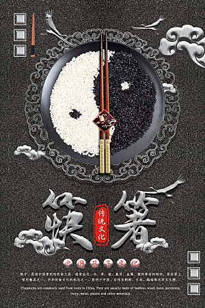 传统文化筷箸海报