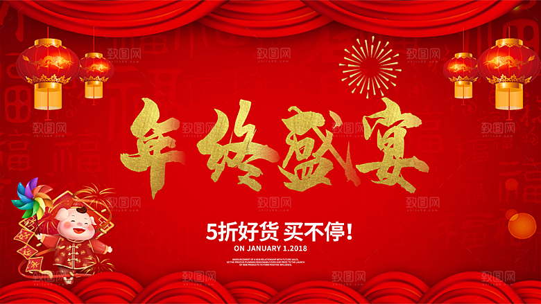 年终盛宴宣传海报