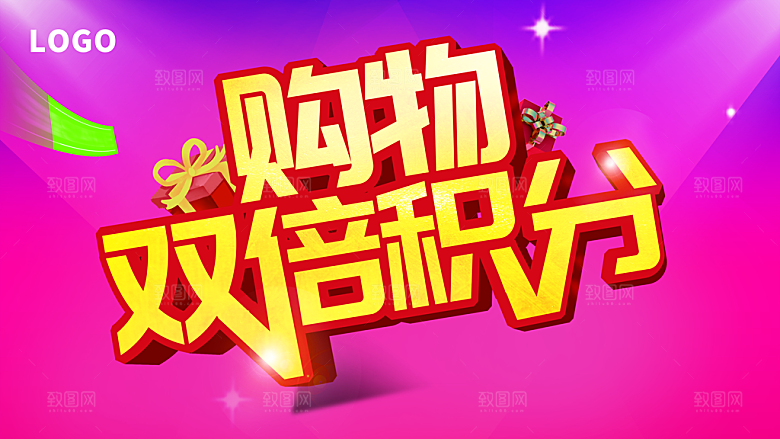 商场购物双倍积分