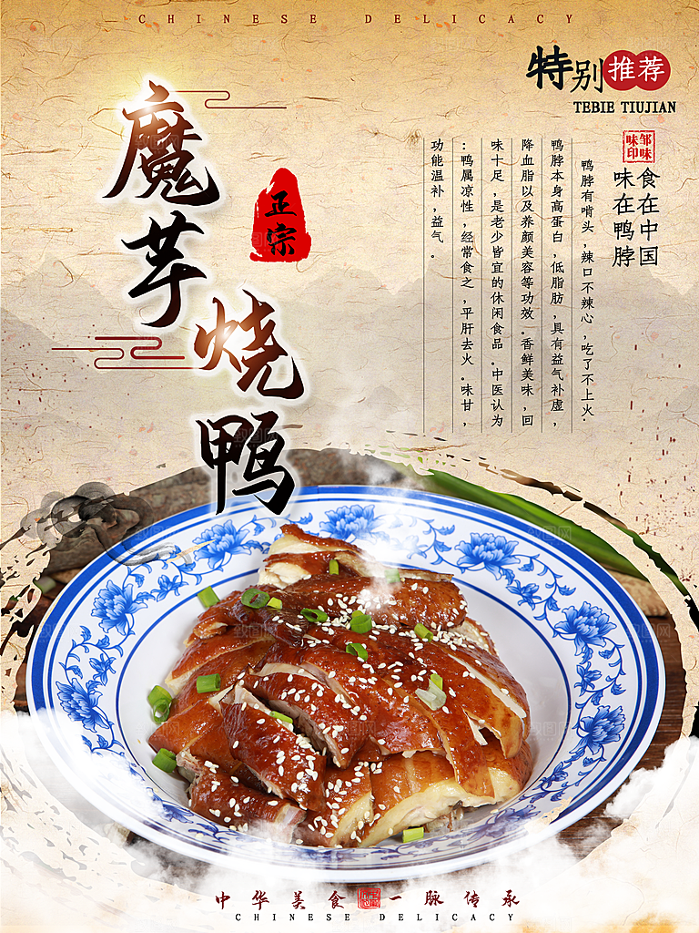 正宗美食魔芋烧鸭