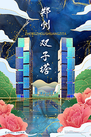 郑州双子塔创意手绘城市旅游插画海报