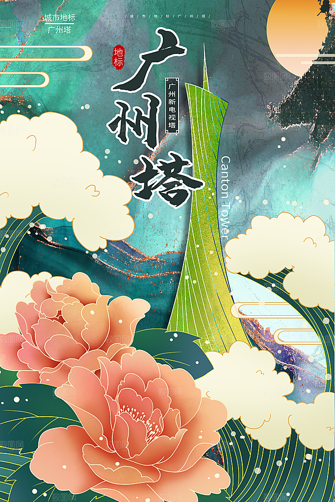 创意广州塔手绘城市旅游插画海报