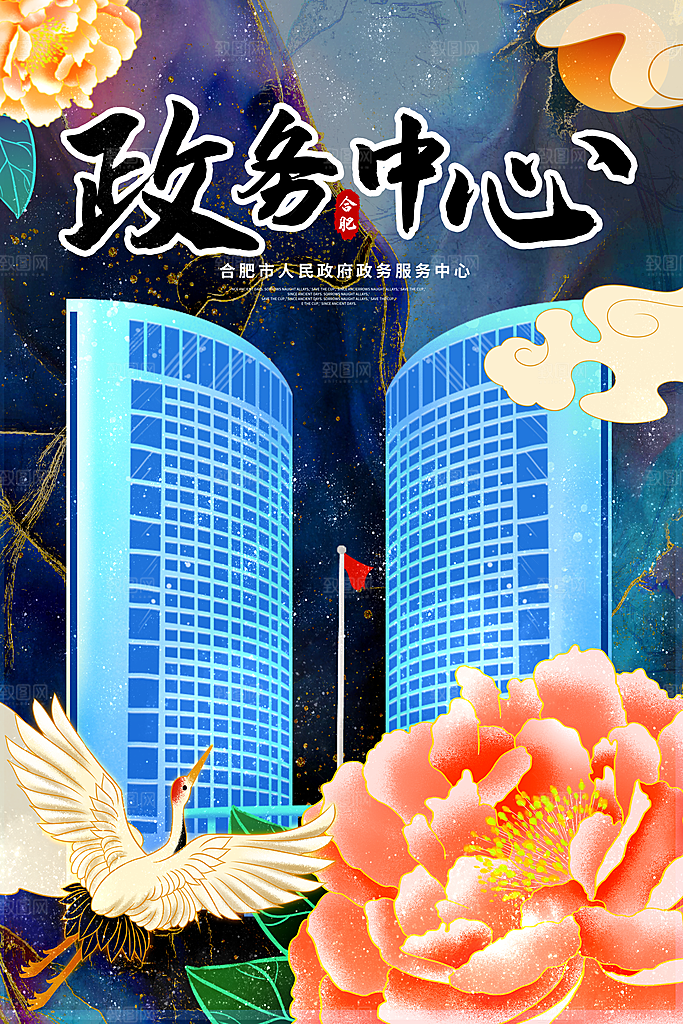 创意合肥手绘城市旅游插画海报