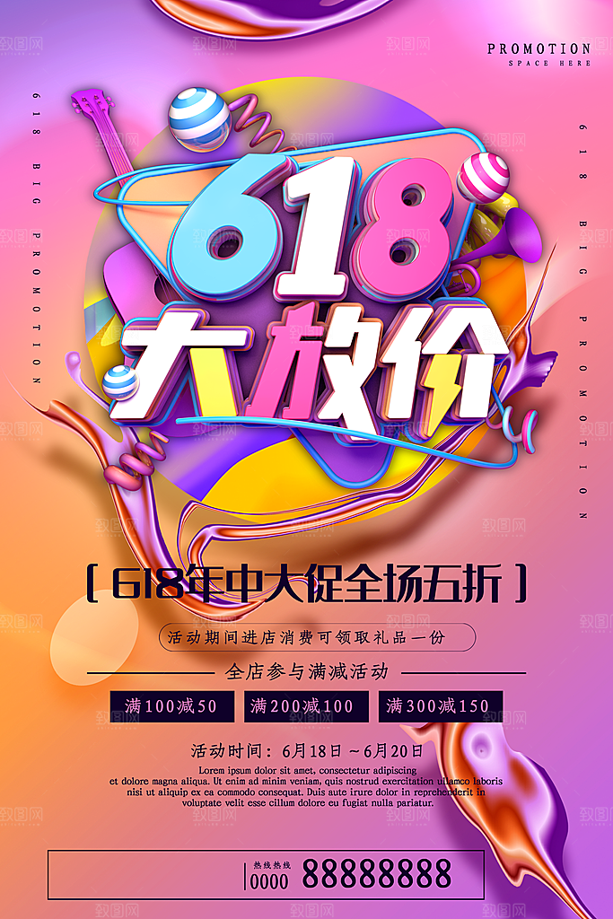 618大放价年中大促销