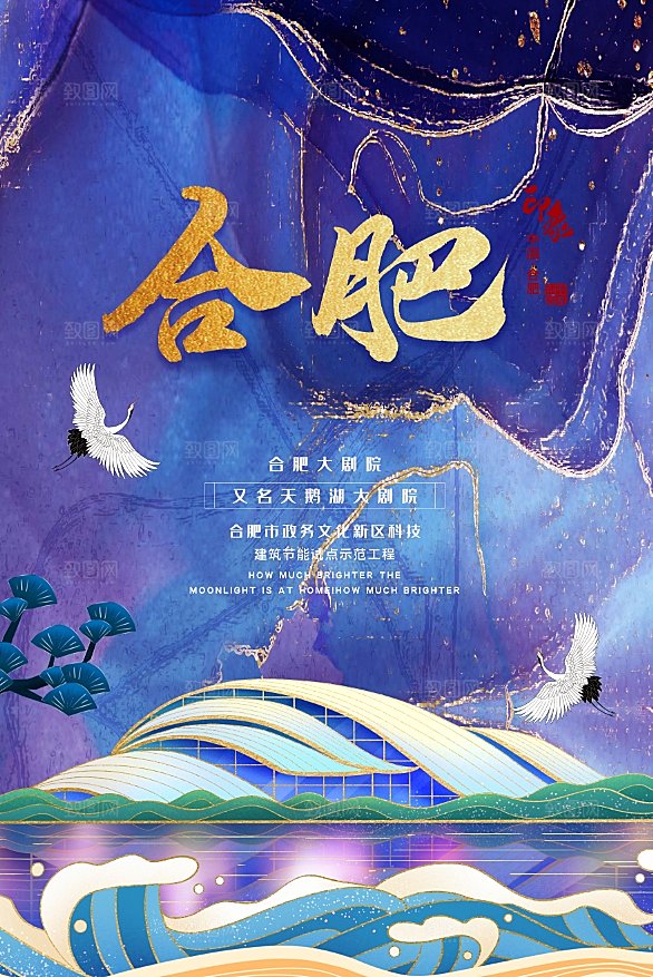 创意合肥手绘城市旅游插画海报