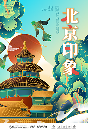 创意北京手绘城市旅游插画海报