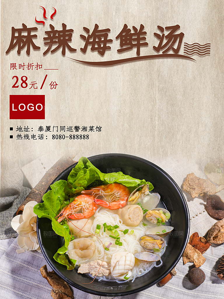 传统美食麻辣海鲜汤