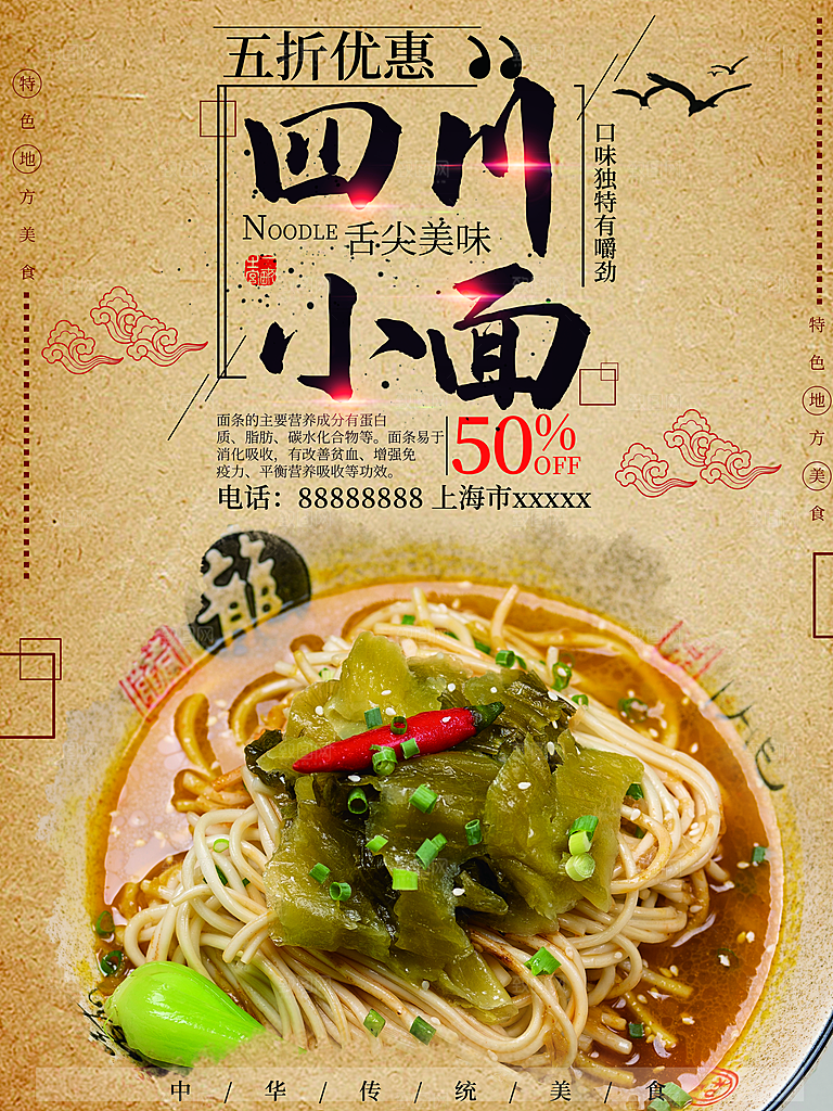 舌尖美味四川小面