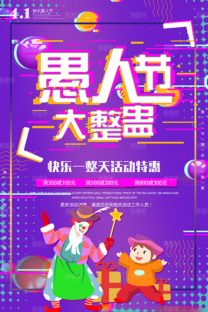 愚人节大整蛊海报