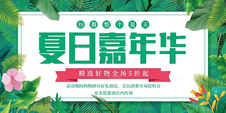 潮流夏日商场购物活动宣传展板