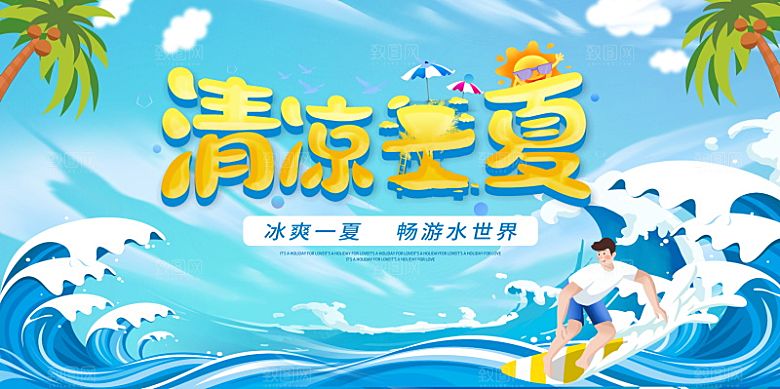 潮流夏日商场购物活动宣传展板