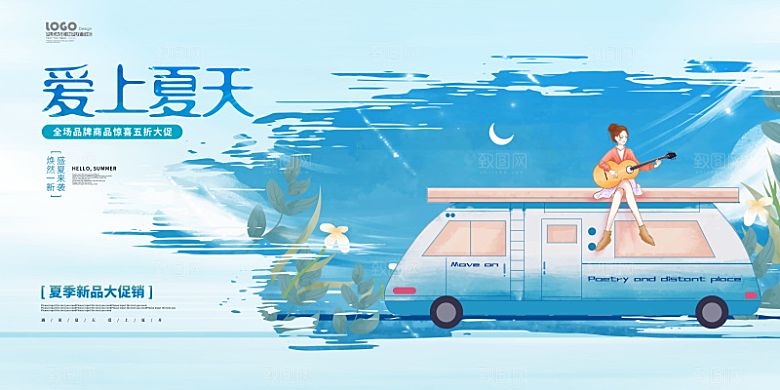 潮流夏日商场购物活动宣传展板