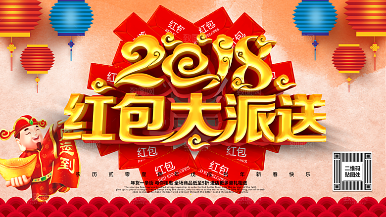 新年红包大派送海报