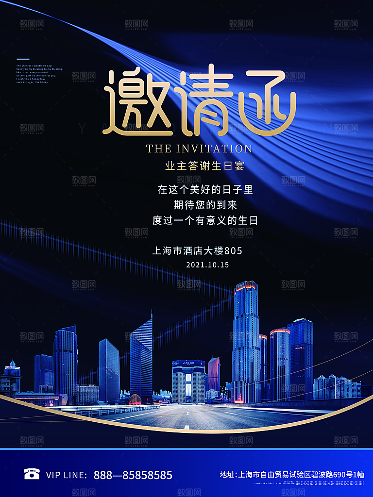 公司企业科技邀请函互联网