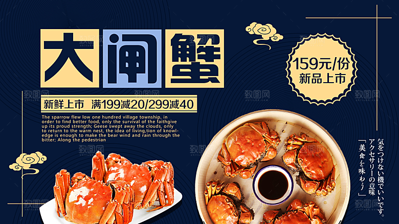 新鲜上市大闸蟹海报