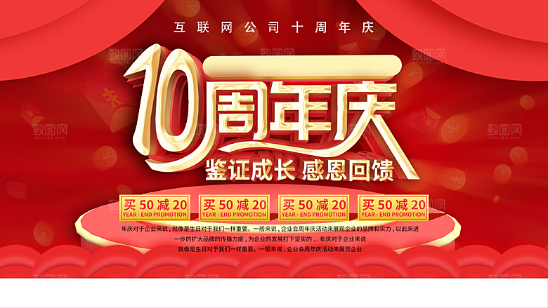 10周年庆感恩回馈