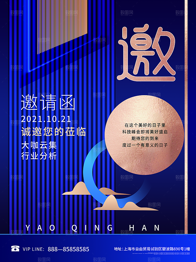 公司企业科技邀请函互联网