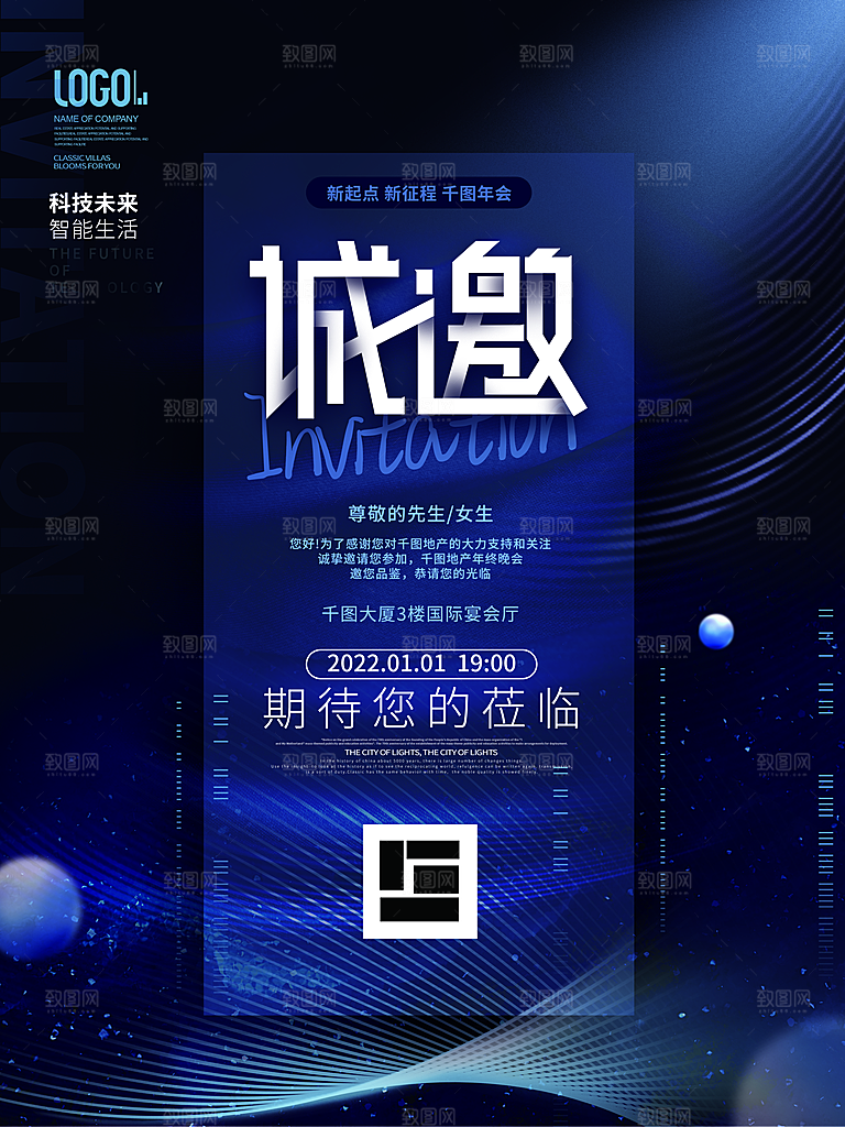 公司企业科技邀请函互联网