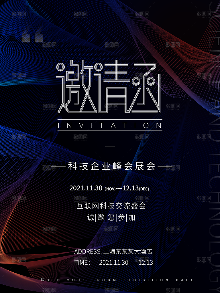 公司企业科技邀请函互联网