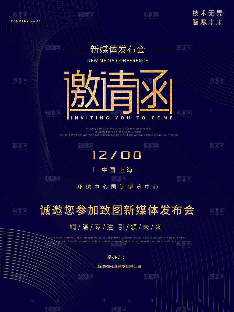 公司企业科技邀请函互联网