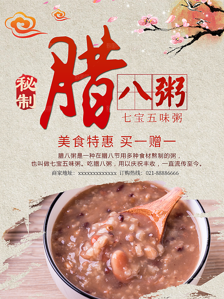 美食特惠秘制腊八粥