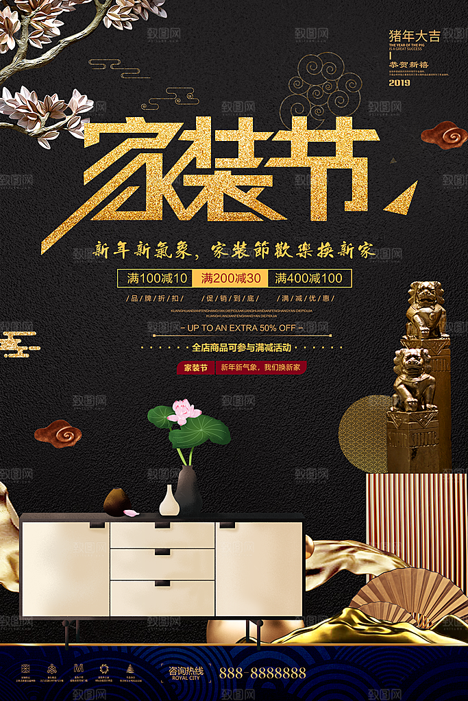 家装节欢乐换新家