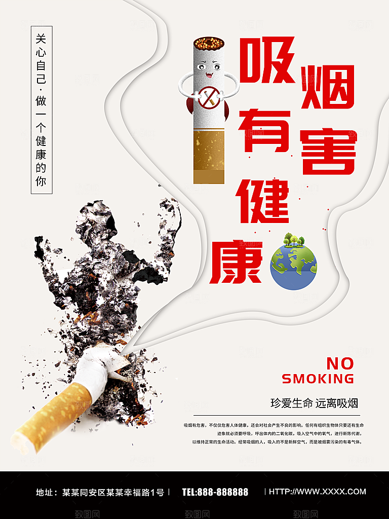 吸烟有害健康宣传海报