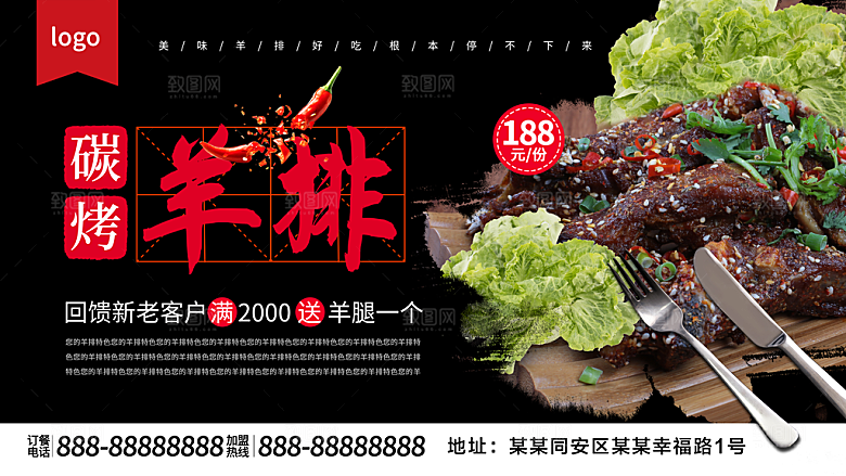 美味碳烤羊排海报