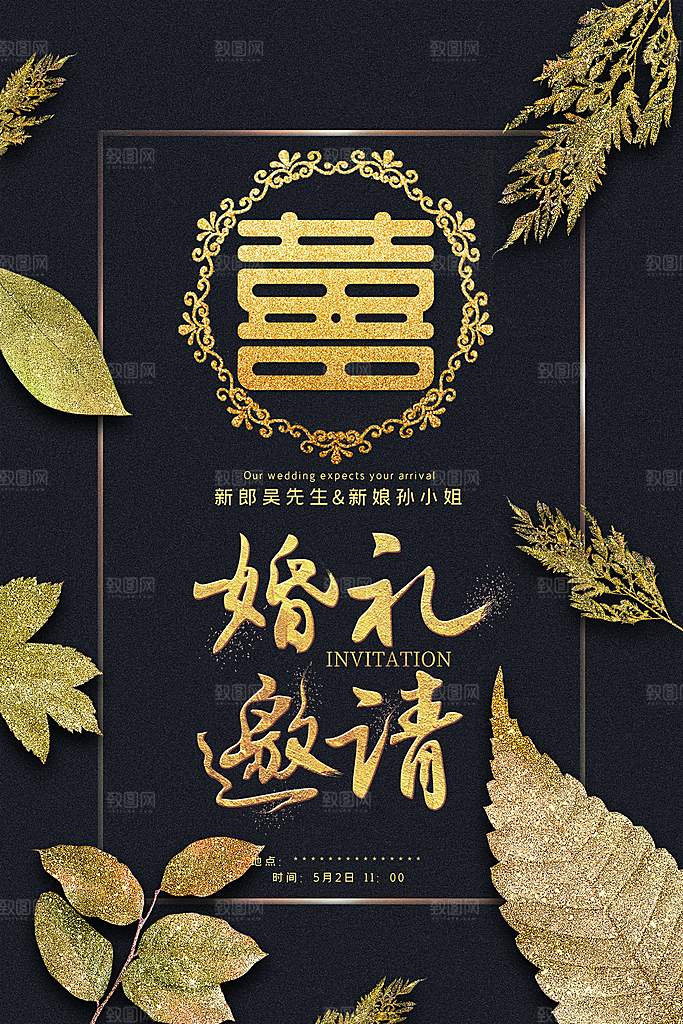 欢迎参加我们婚礼邀请函