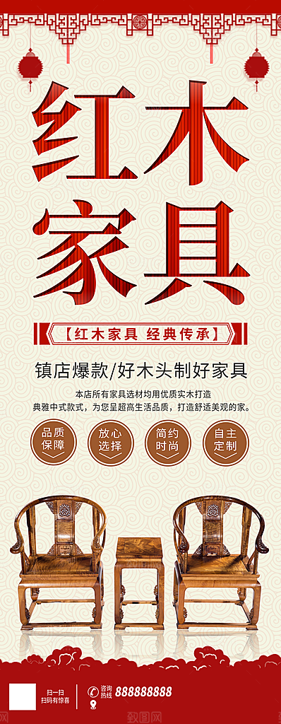 红木家具宣传展架