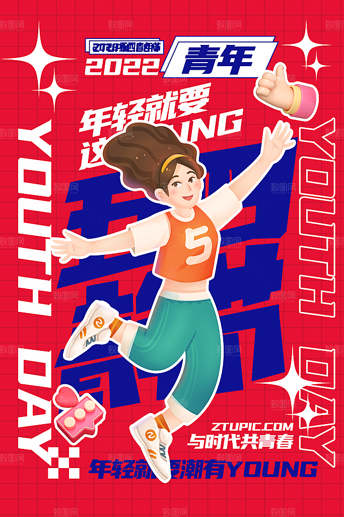 五四青年节简约海报