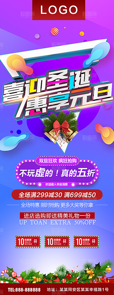 喜迎圣诞惠享元旦展架