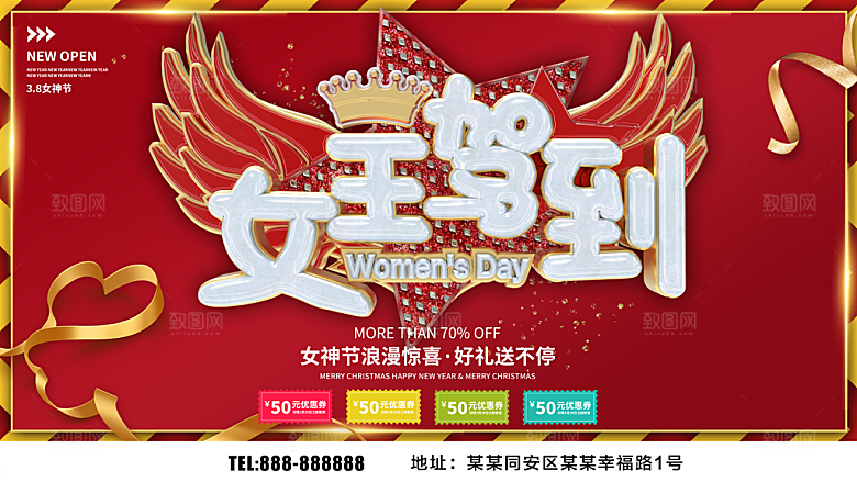 女王驾到女神节海报