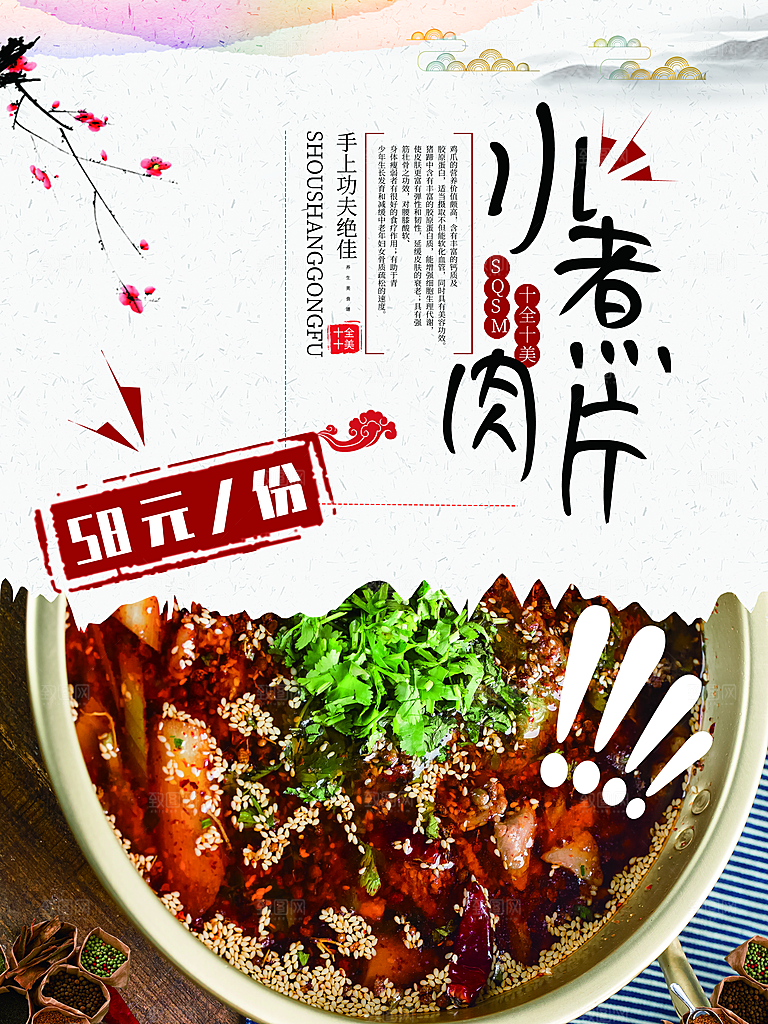 传统美食水煮肉片