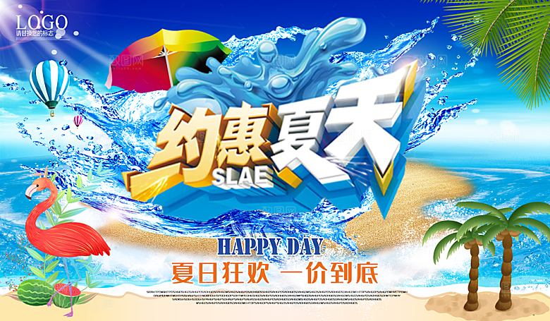 约惠夏天狂欢一价到底