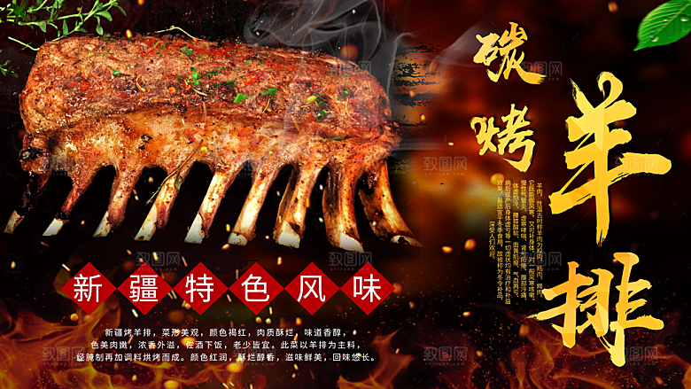碳烤羊排宣传海报