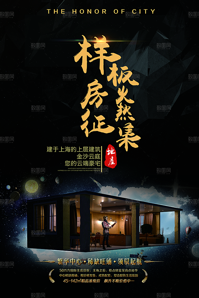 房地产素材宣传海报