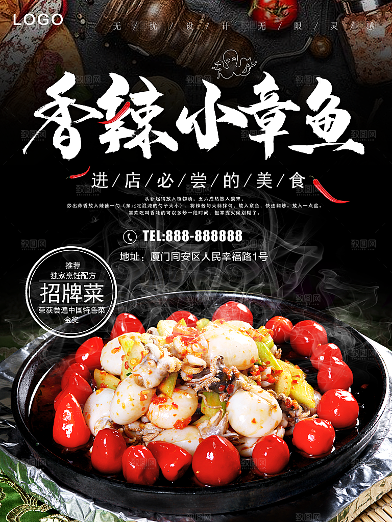 招牌菜香辣小章鱼