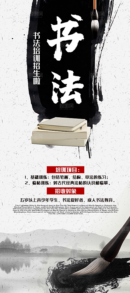 书法培训宣传展架