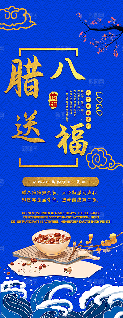 中华传统节日腊八节
