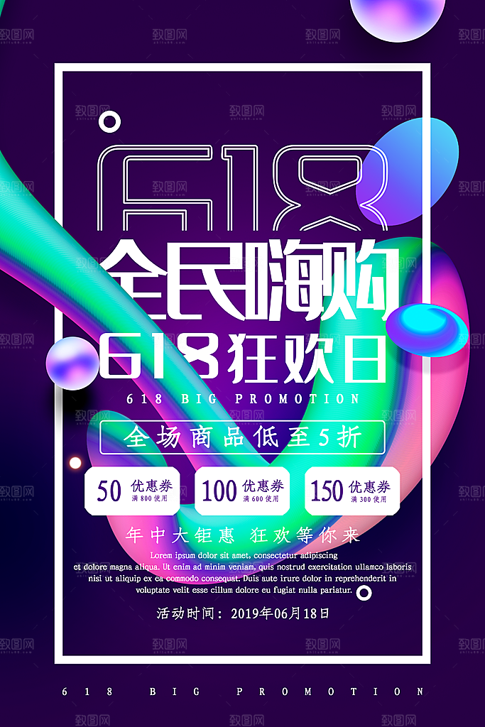 618全民嗨购狂欢日