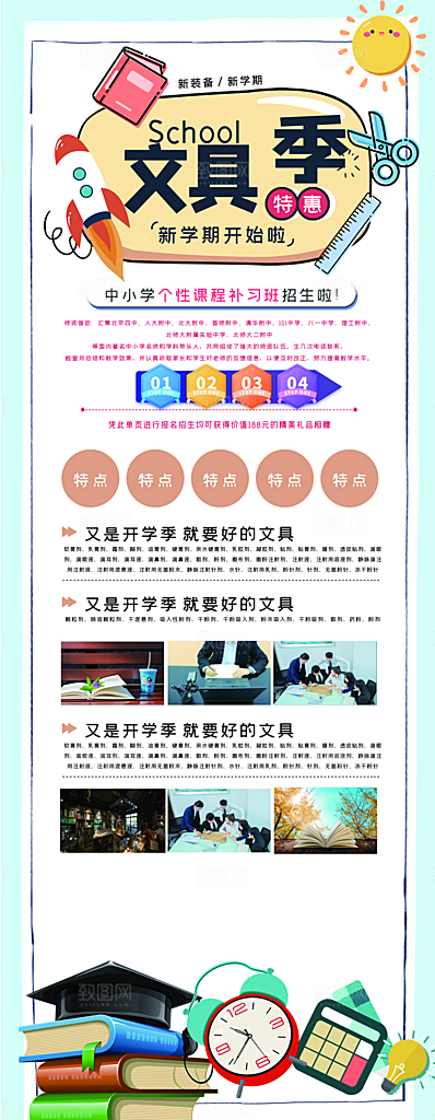新学期新装备文具特惠