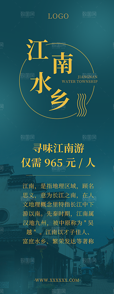 江南水乡旅行宣传展架