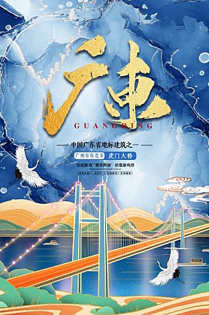 创意手绘广东城市旅游插画海报