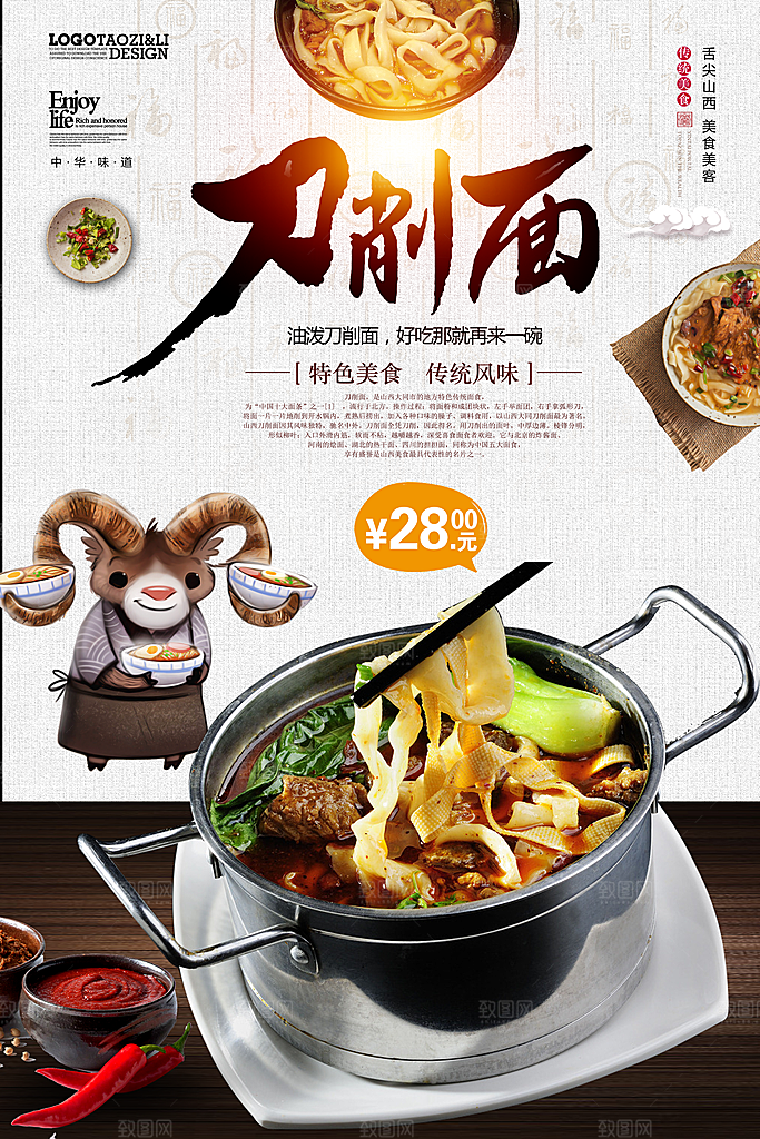 特色美食传统风味刀削面