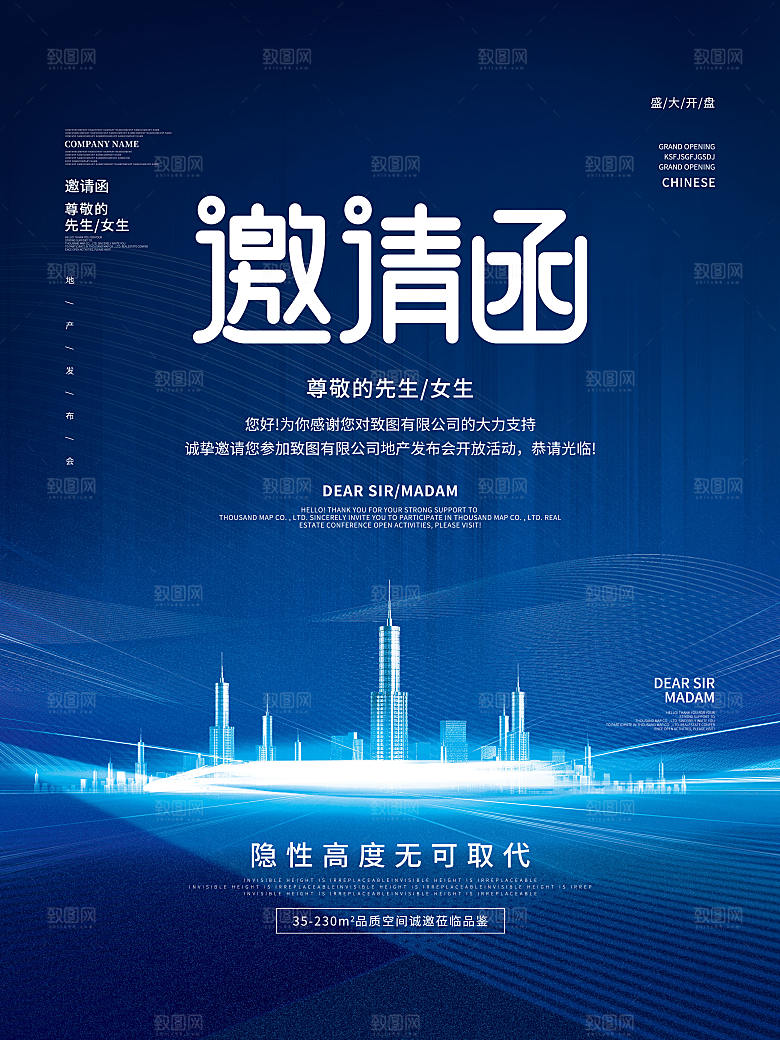 公司企业科技邀请函互联网