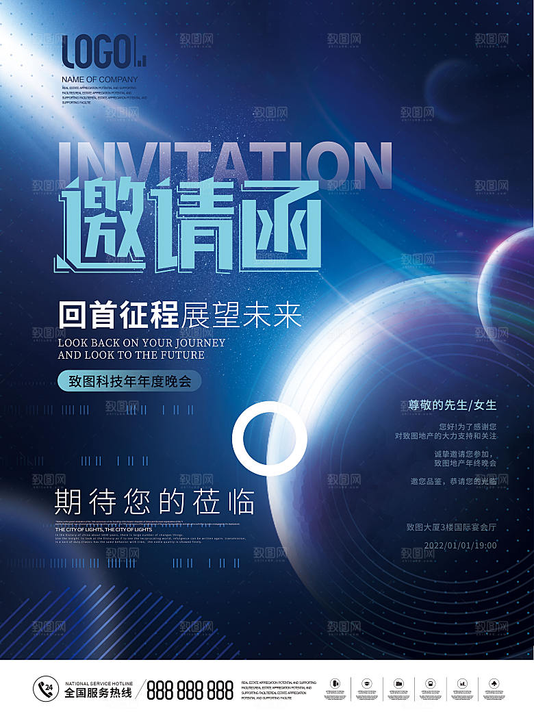 公司企业科技邀请函互联网