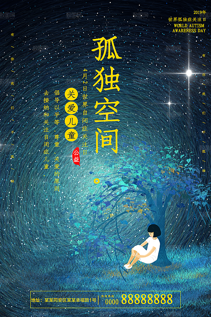 世界自闭症关注日