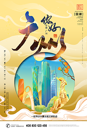 创意广州城市手绘地标旅游海报